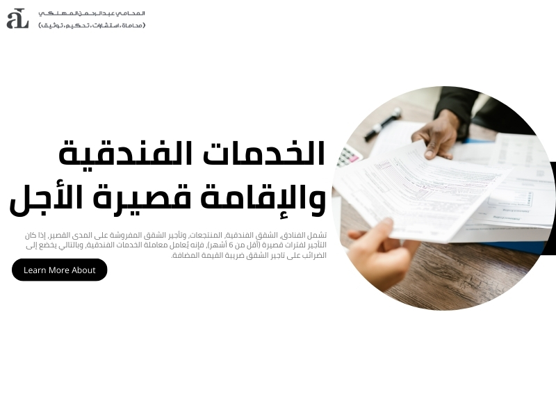 الضرائب على تاجير الشقق