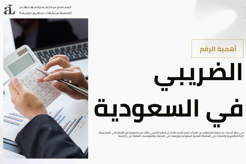 الاستعلام عن الضرائب