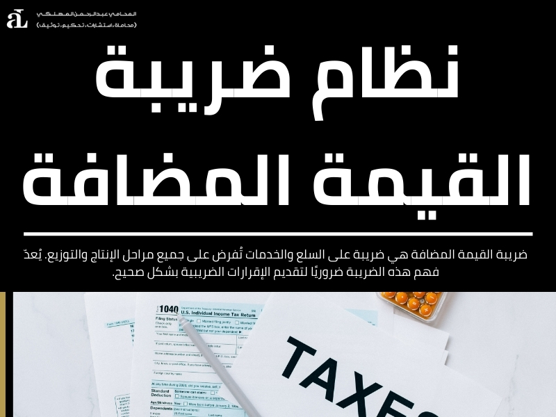 ما هي شروط الضرائب المفروضة على الشركات والأفراد؟ 2 شروط الضرائب