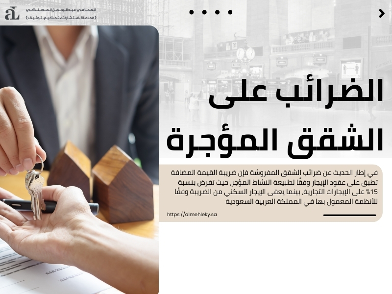 ضرائب الشقق المفروشة