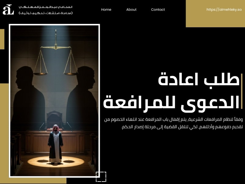 طلب اعادة الدعوى للمرافعة في النظام السعودي: شرح وإجراءات 2 طلب اعادة الدعوى للمرافعة