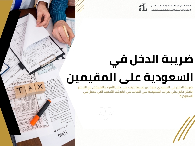 ضرائب السعودية على الاجانب: كل ما يجب أن تعرفه 2 ضرائب السعودية على الاجانب