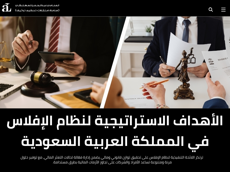 اللائحة التنفيذية لنظام الإفلاس