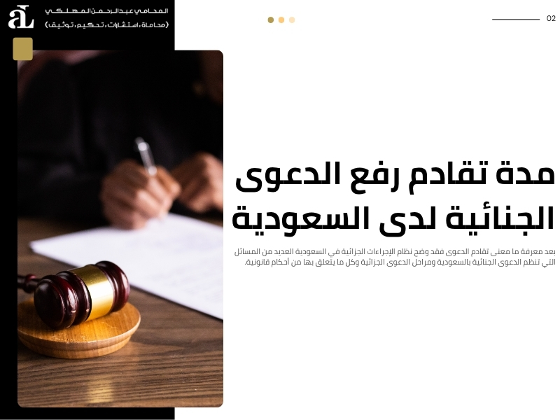 ما معنى تقادم الدعوى