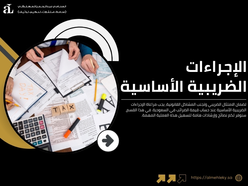 قيمة الضرائب في السعودية