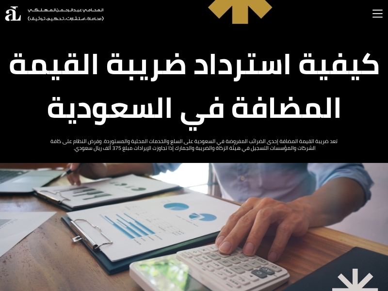 استرجاع ضرائب الفنادق