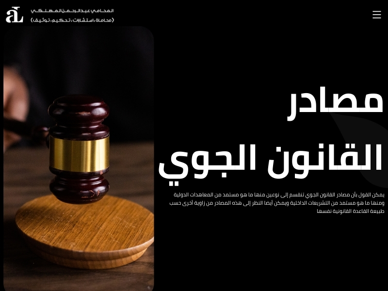 ما هو نظام القانون الجوي