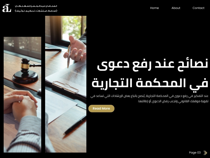 رفع دعوى في المحكمة التجارية