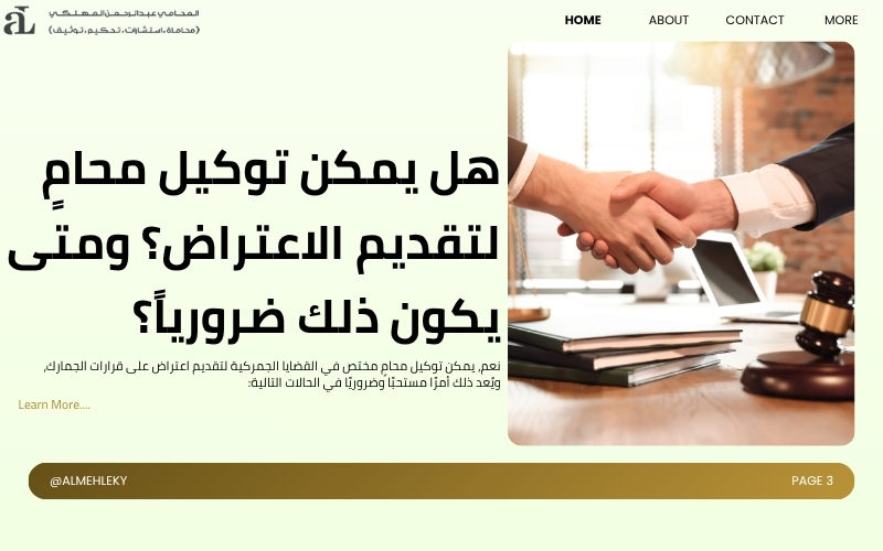 اعتراض على قرارات الجمارك