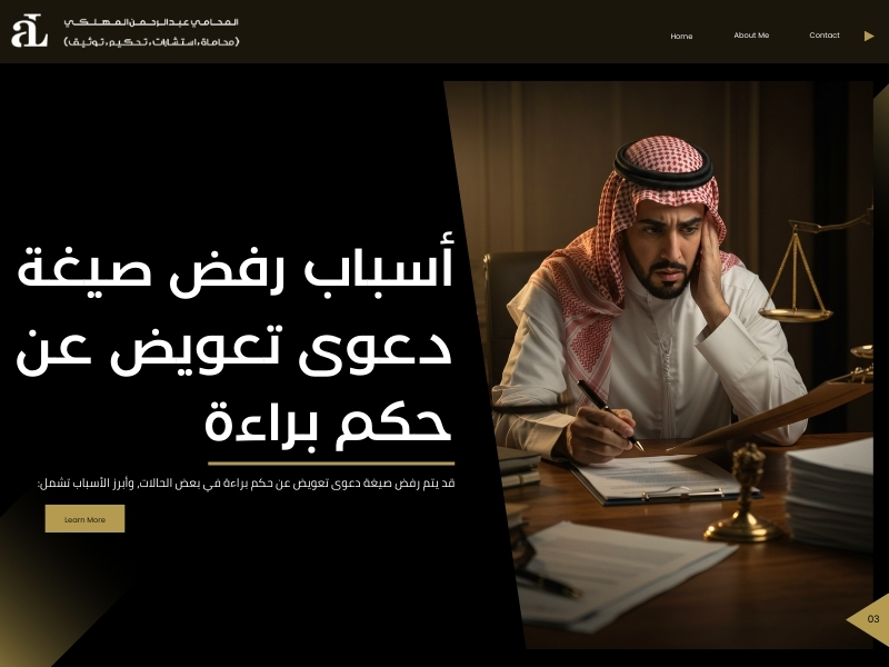 صيغة دعوى تعويض عن حكم براءة