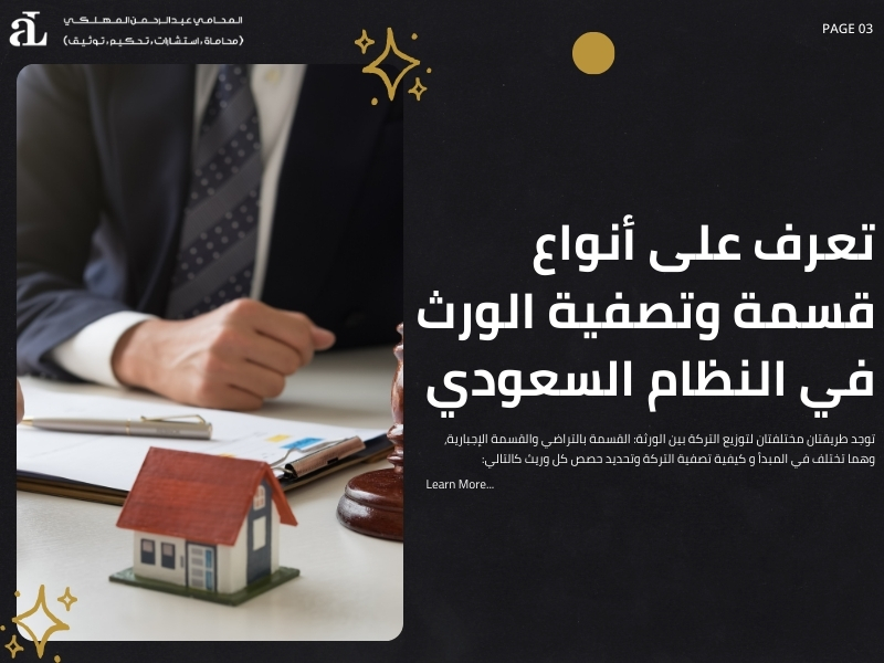 كيفية تصفية التركة