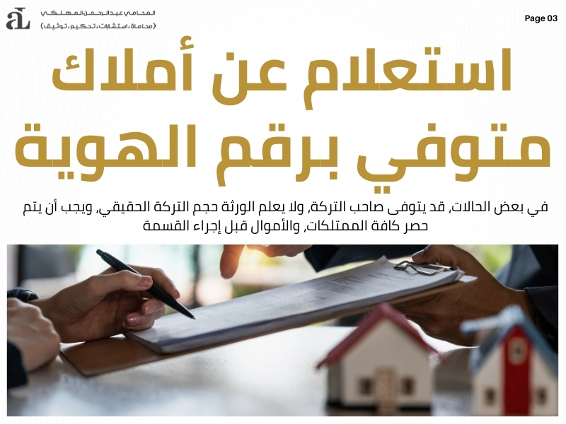 دعوى الإفصاح عن التركة في السعودية: الإجراءات والشروط 3 دعوى الإفصاح عن التركة