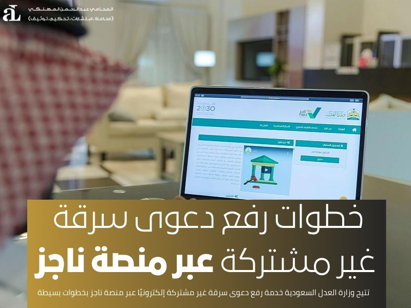 دعوى سرقة غير مشتركة