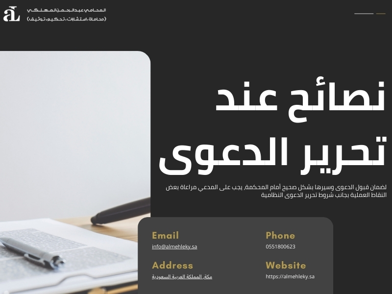 شروط تحرير الدعوى