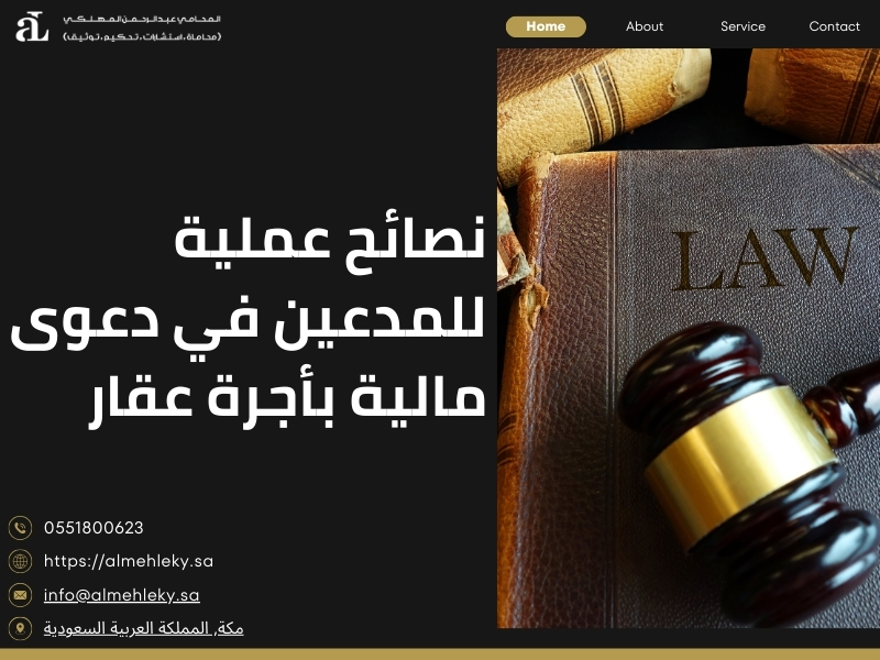 نموذج دعوى مالية بأجرة عقار