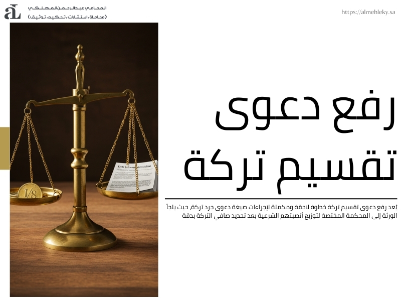 صيغة دعوى جرد تركة