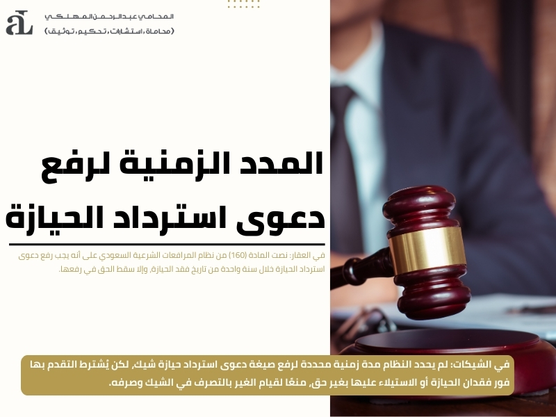 صيغة دعوى استرداد حيازة شيك