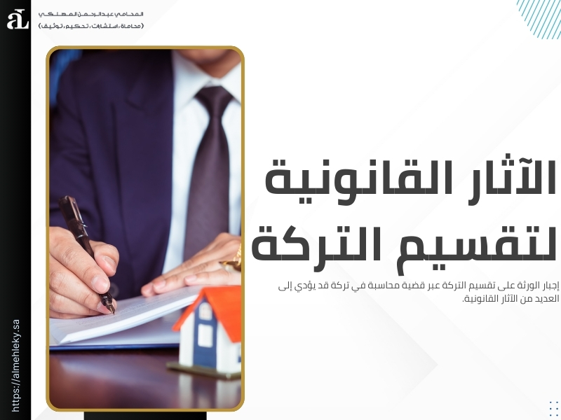 قضية محاسبة في تركة