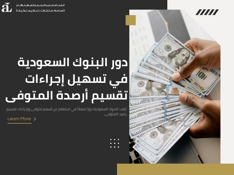 الإفصاح عن أموال المتوفى