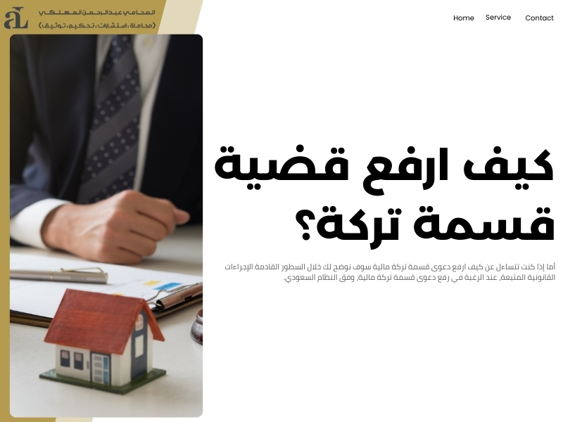 دعوى قسمة تركة مالية