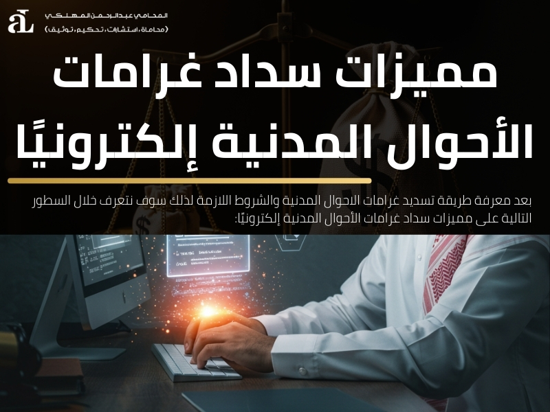 كيفية تسديد غرامات الاحوال المدنية في السعودية: بالخطوات 3 تسديد غرامات الاحوال المدنية