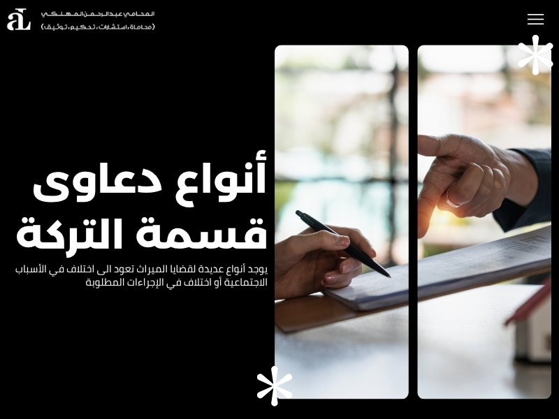 صيغة دعوى قسمة تركة