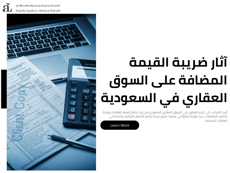 الضرائب على تاجير الشقق