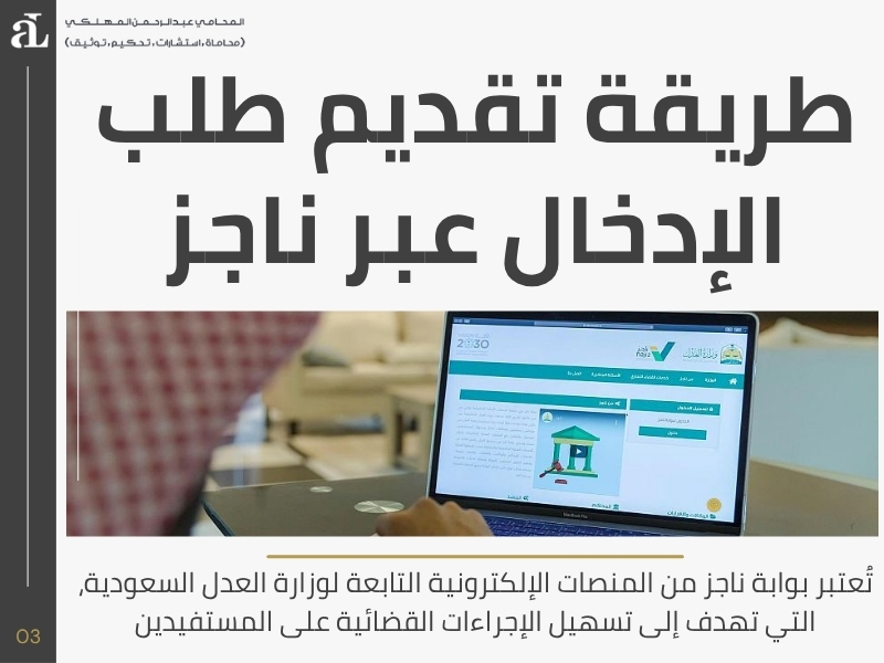 ضم الدعوى للارتباط