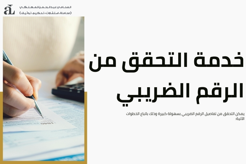 الاستعلام عن الضرائب