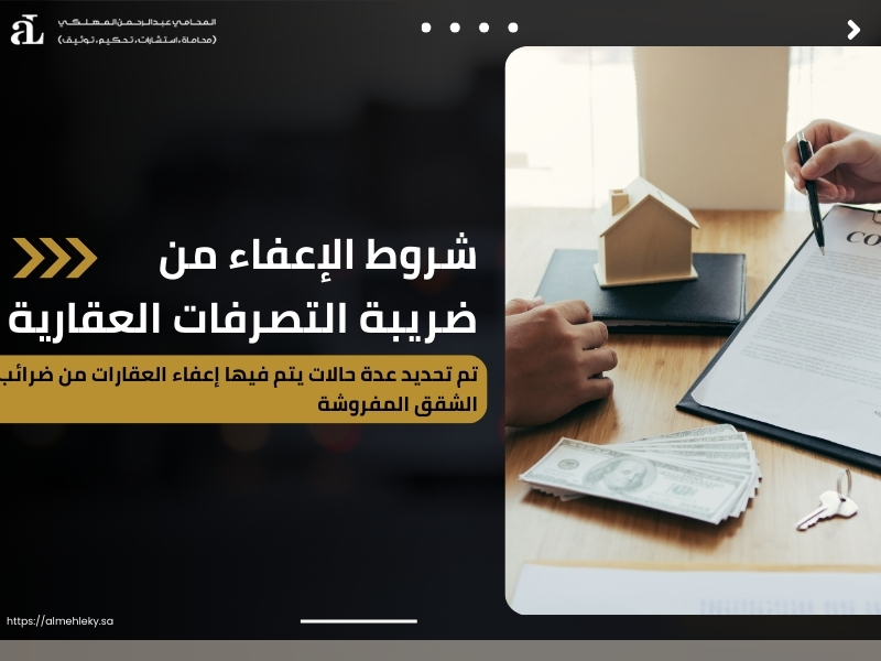 ضرائب الشقق المفروشة