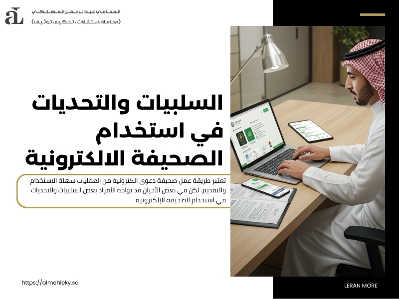 طريقة عمل صحيفة دعوى الكترونية