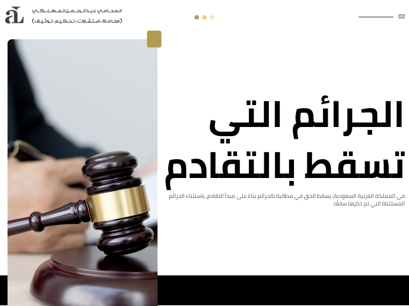 ما معنى تقادم الدعوى
