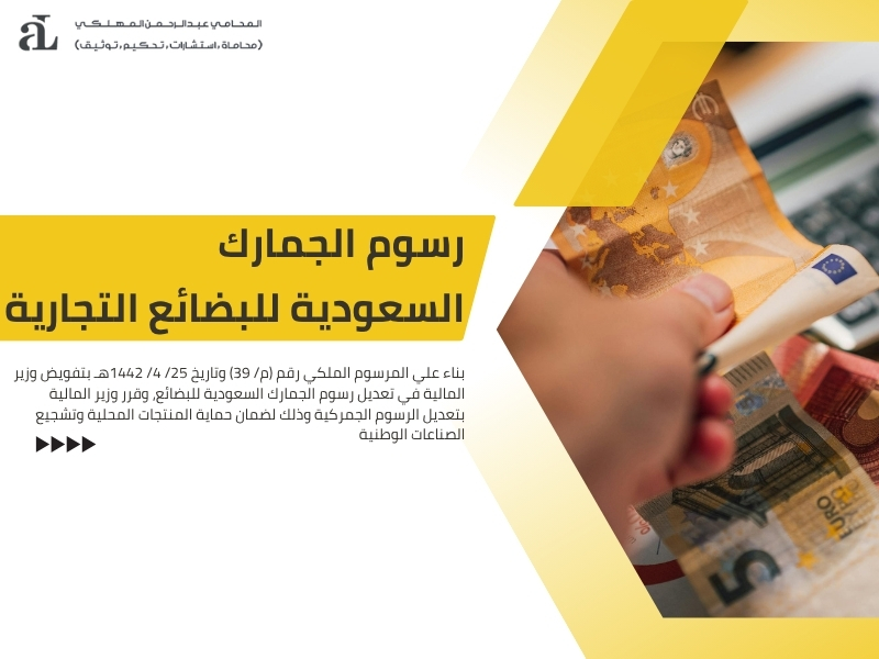 ما هي ضريبة القيمة المضافة في الجمارك السعودية؟ 3 ضريبة القيمة المضافة في الجمارك السعودية