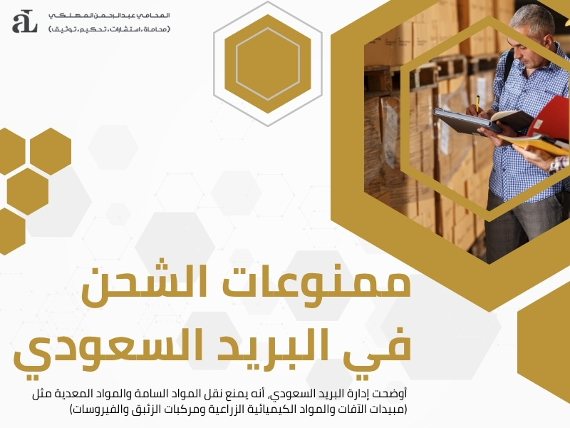 ممنوعات الجمارك السعودية في البضائع الشخصية والتجارية 3 ممنوعات الجمارك السعودية