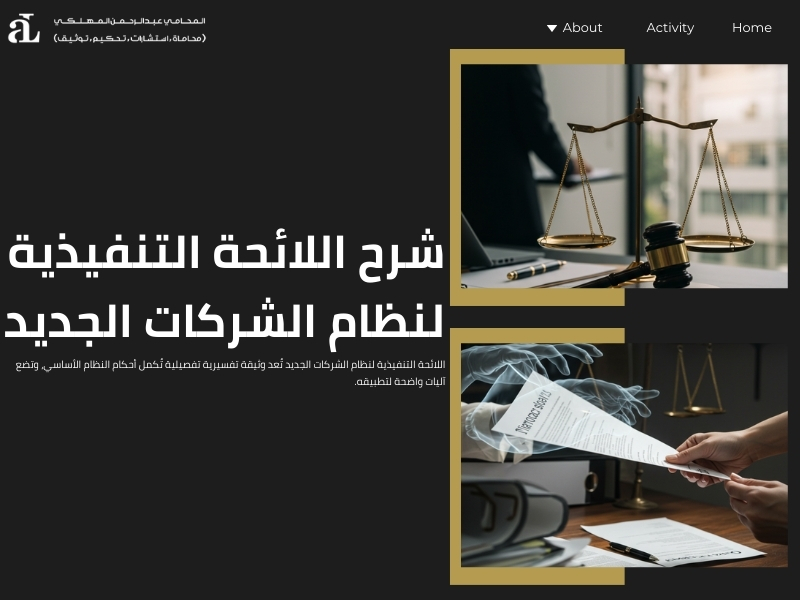 آلية التنظيم المالي للشركات