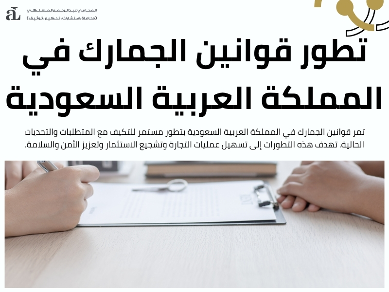 دليل قوانين الجمارك السعودية للبضائع المستوردة من الخارج 3 قوانين الجمارك السعودية للبضائع