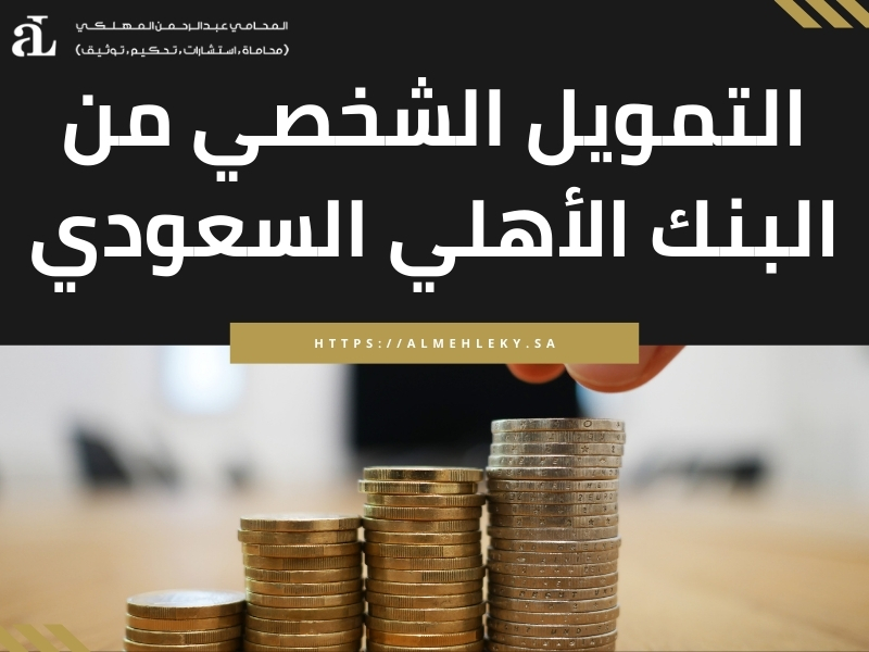 جدولة القروض