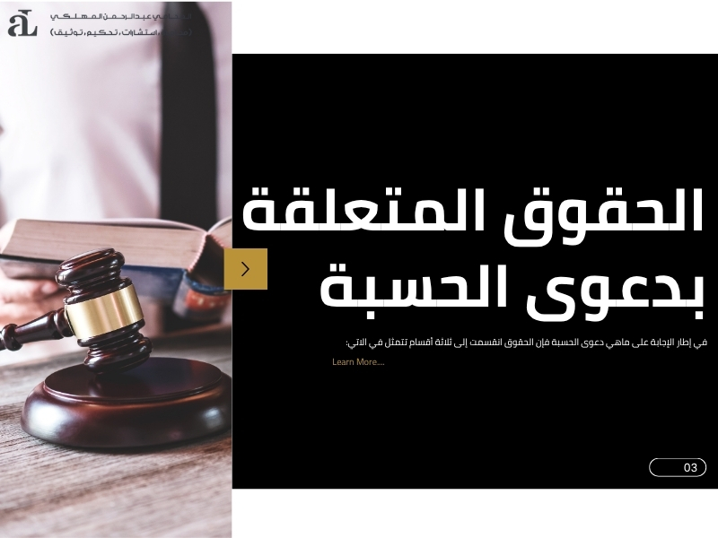 ماهي دعوى الحسبة في النظام القضائي السعودي؟ شرح مبسط 3 ماهي دعوى الحسبة