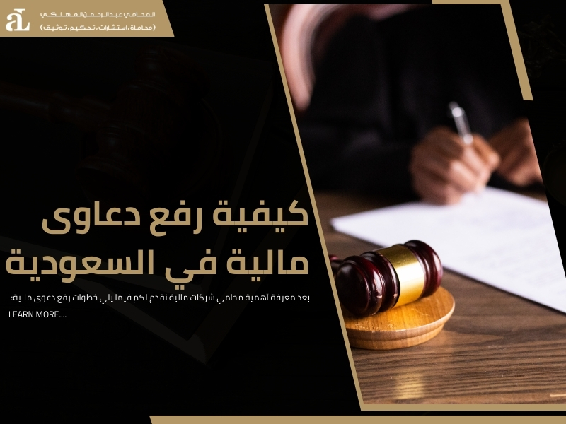 محامي شركات مالية