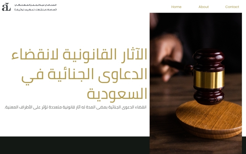 انقضاء الدعوى الجنائية بمضى المدة