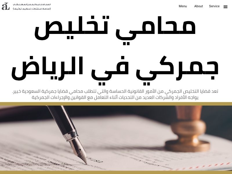 محامي قضايا جمركية السعودية