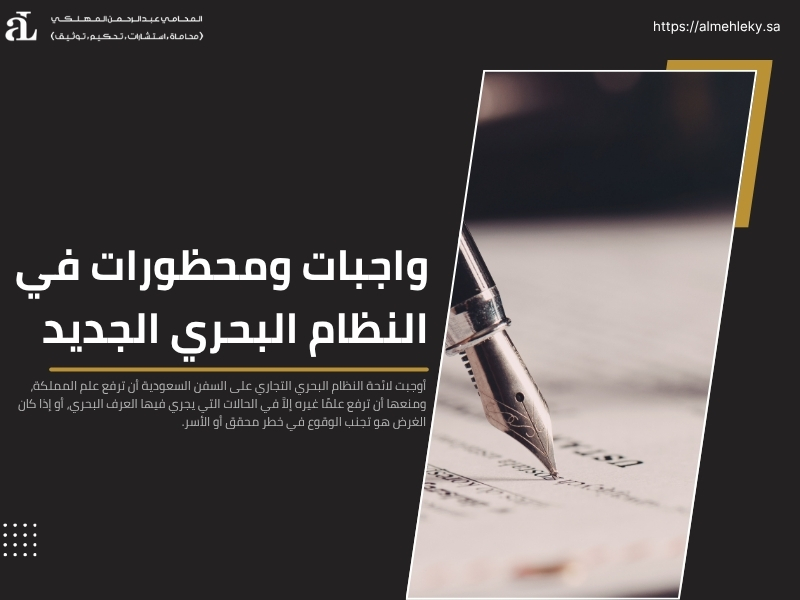 لائحة النظام البحري التجاري