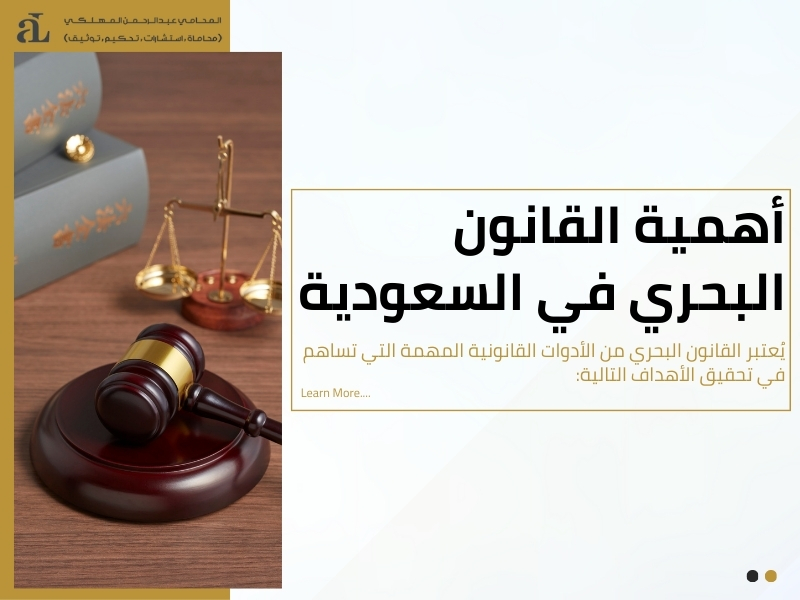 مسؤولية الناقل البحري في النظام السعودي