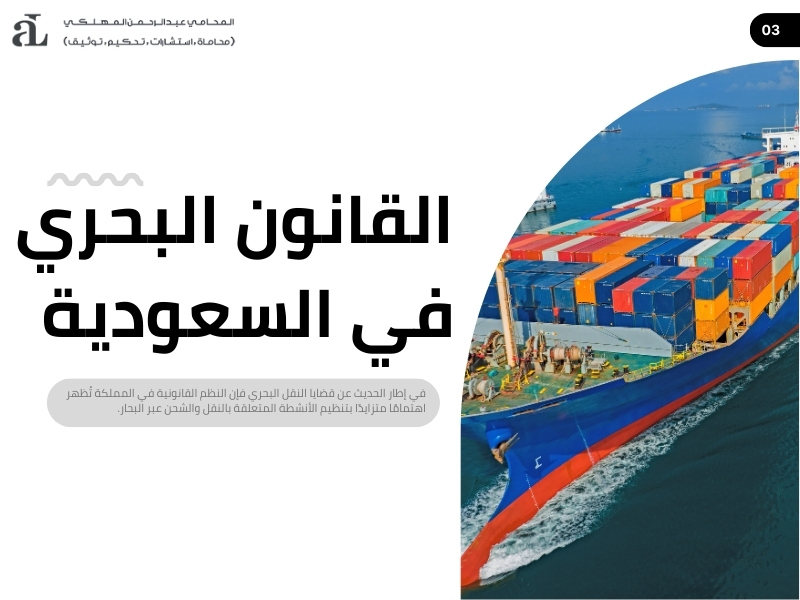 قضايا النقل البحري