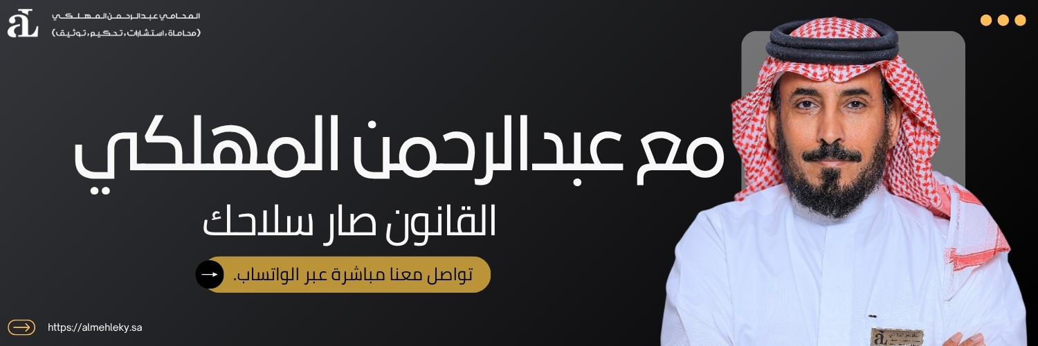 طلب اعادة الدعوى للمرافعة في النظام السعودي: شرح وإجراءات 1 طلب اعادة الدعوى للمرافعة