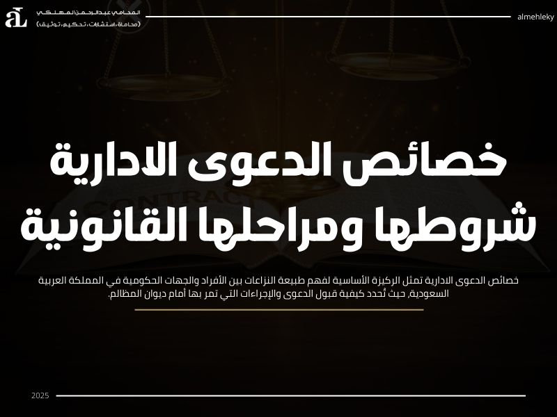 خصائص الدعوى الادارية