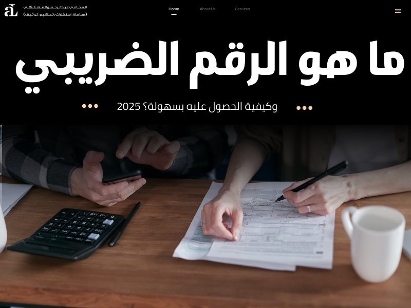 ما هو الرقم الضريبي