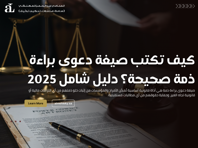 صيغة دعوى براءة ذمة