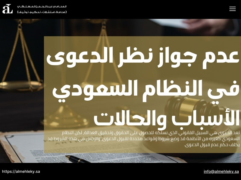 عدم جواز نظر الدعوى