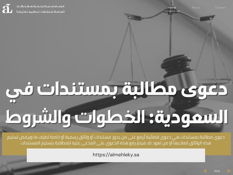 دعوى مطالبة بمستندات